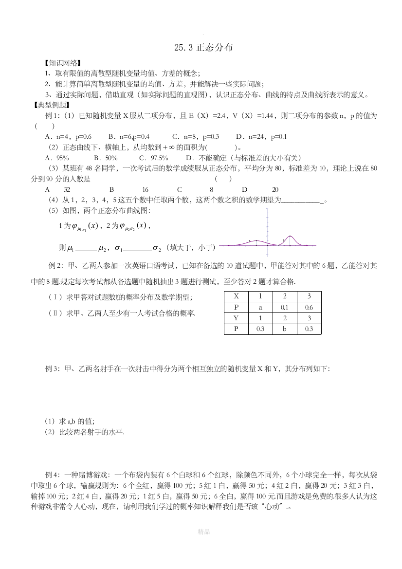 正态分布及其经典习题和答案74959