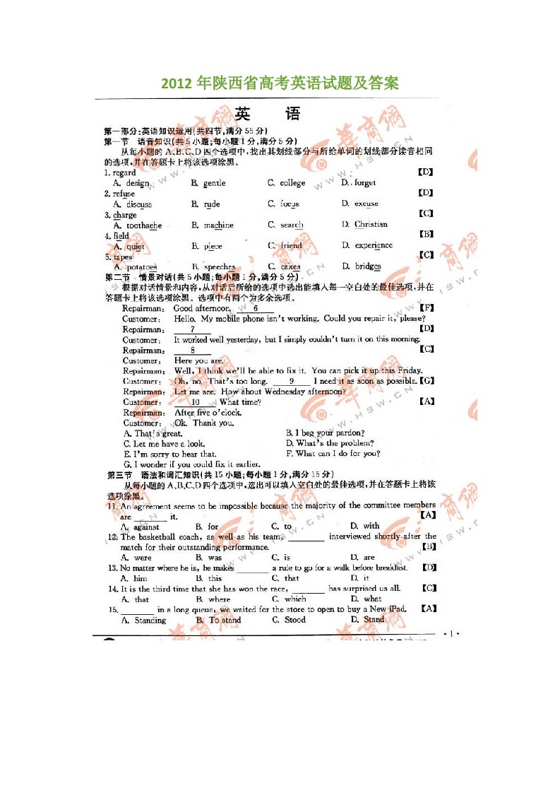 陕西省高考英语试卷真题及参考答案