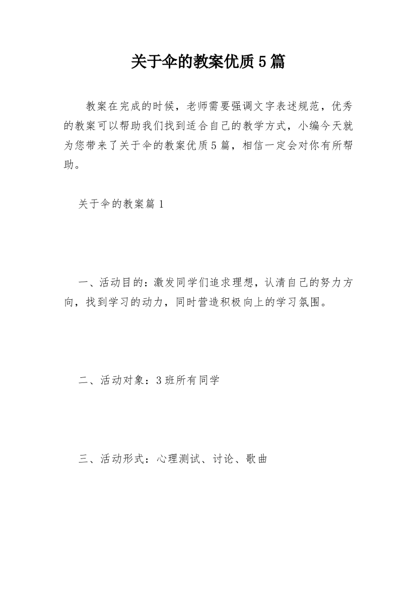 关于伞的教案优质5篇