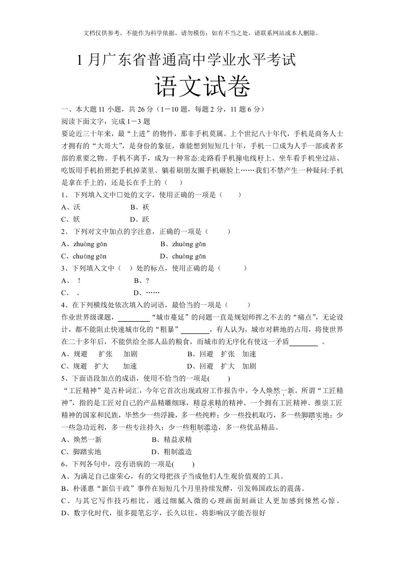 2020年1月广东省普通高中学业水平考试试卷(语数英)