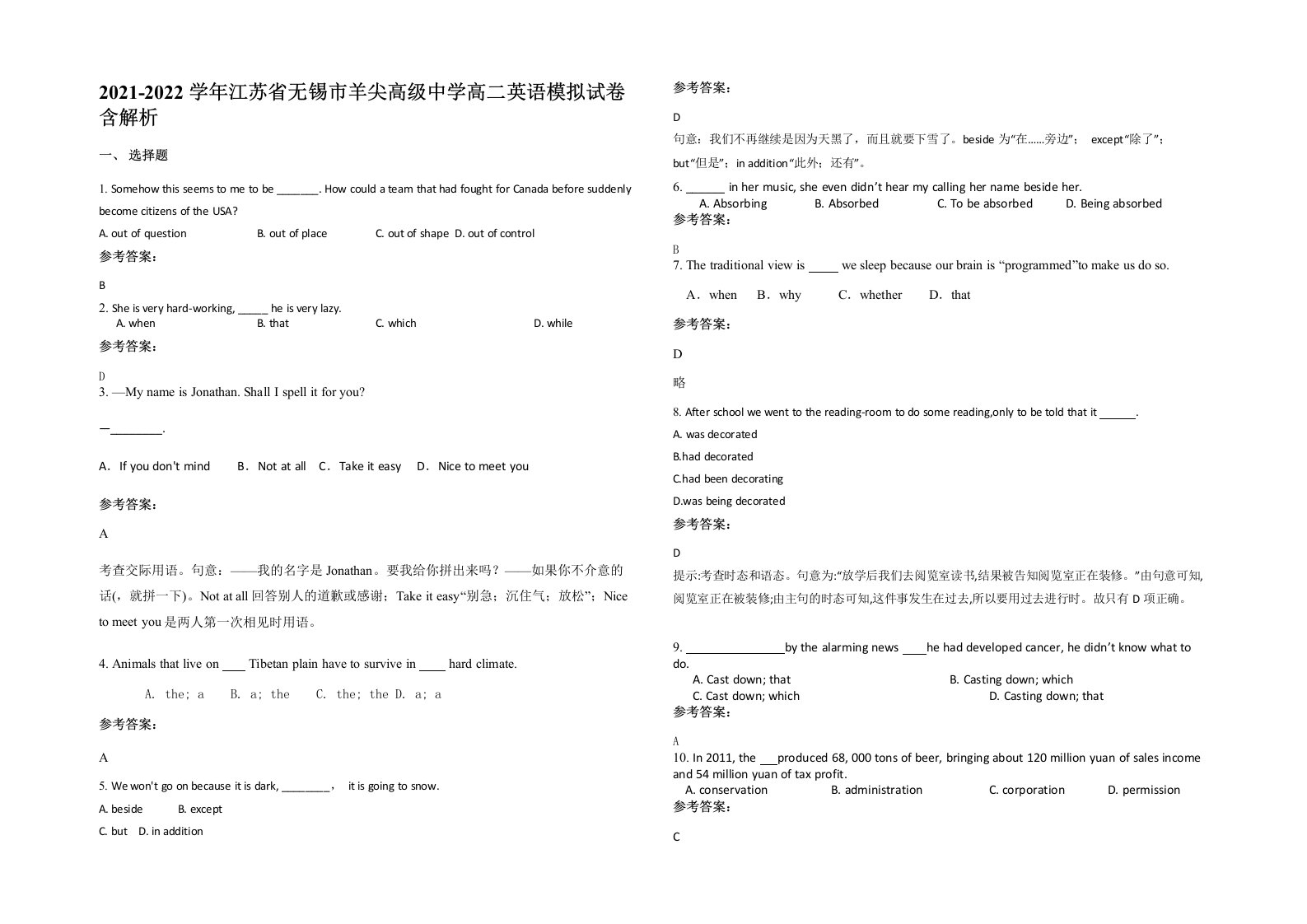 2021-2022学年江苏省无锡市羊尖高级中学高二英语模拟试卷含解析