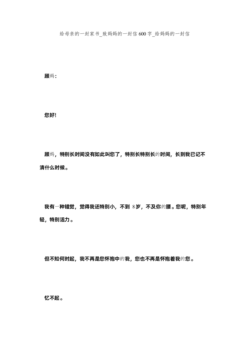 2022给母亲的一封家书_致妈妈的一封信600字_给妈妈的一封信精选