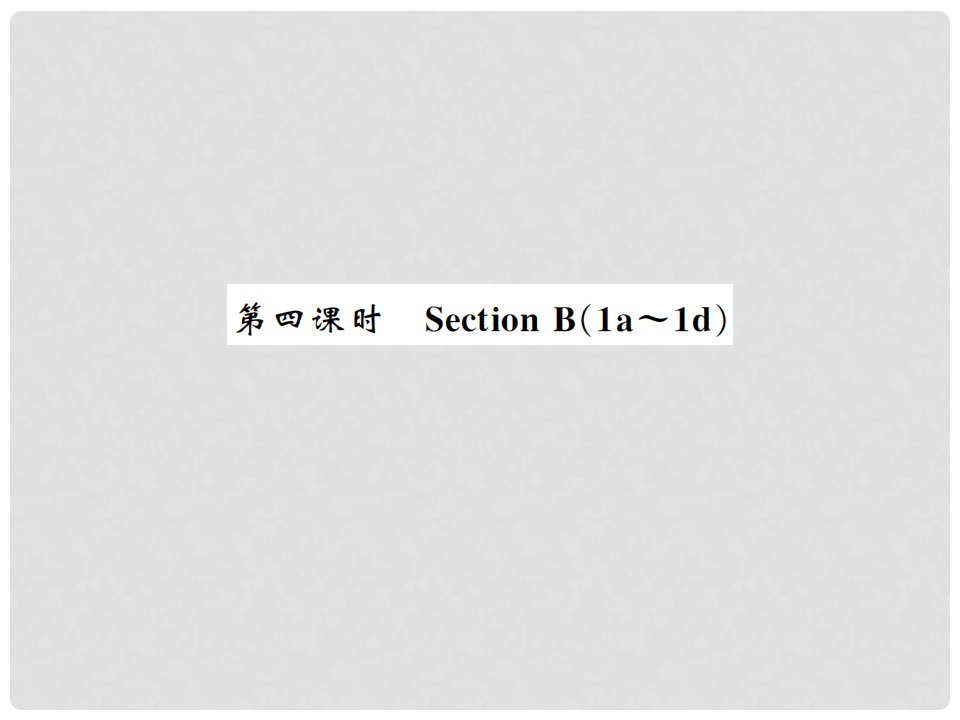 九年级英语全册