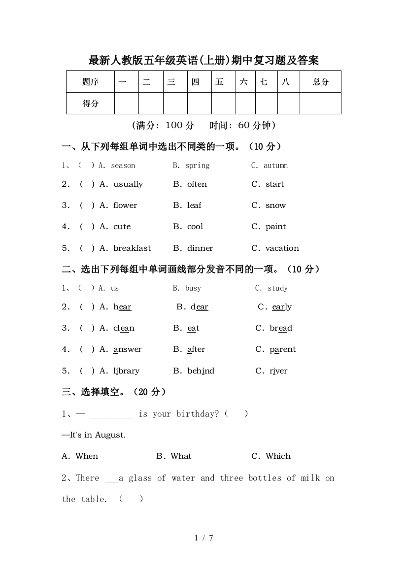 最新人教版五年级英语(上册)期中复习题及答案