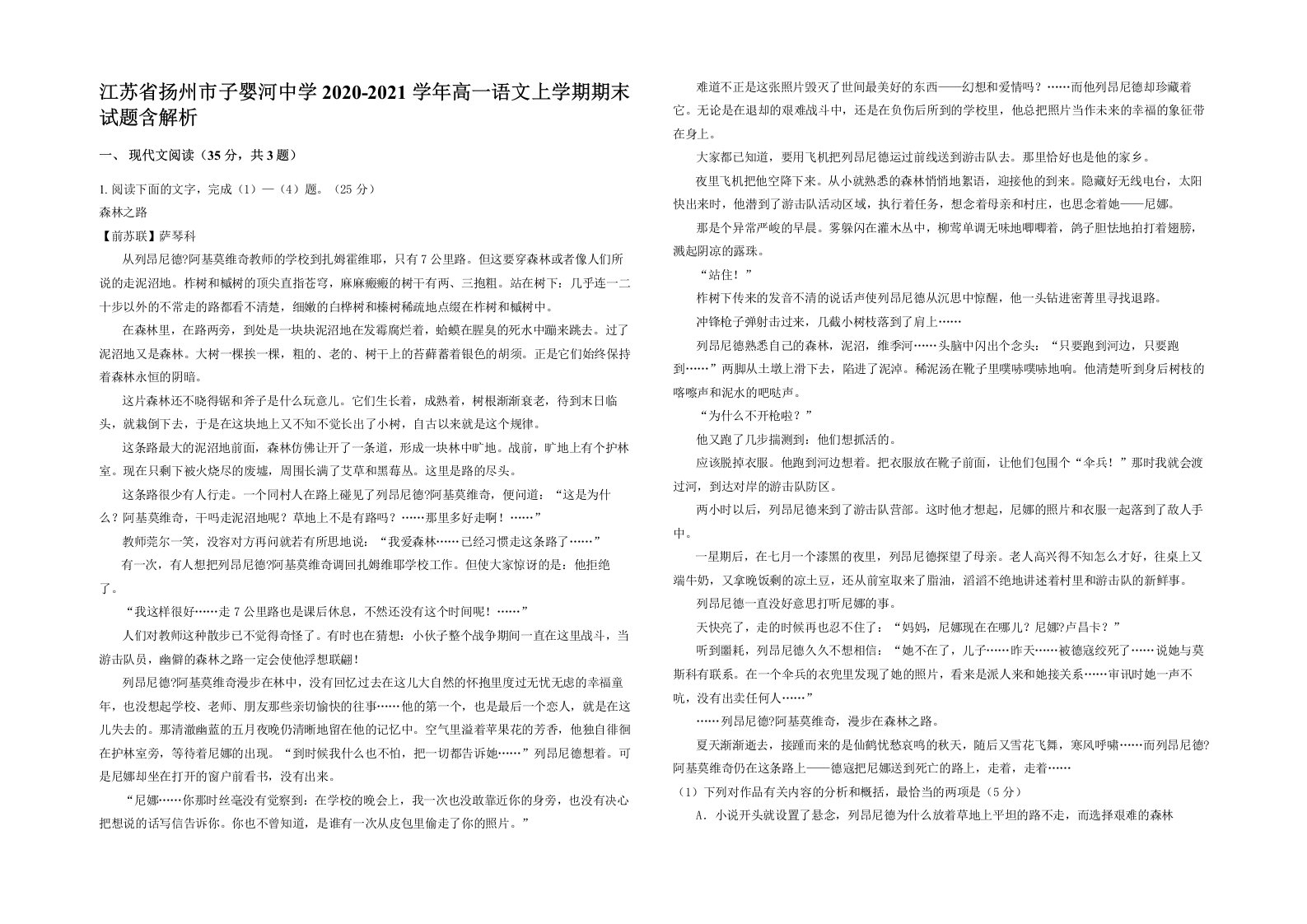 江苏省扬州市子婴河中学2020-2021学年高一语文上学期期末试题含解析