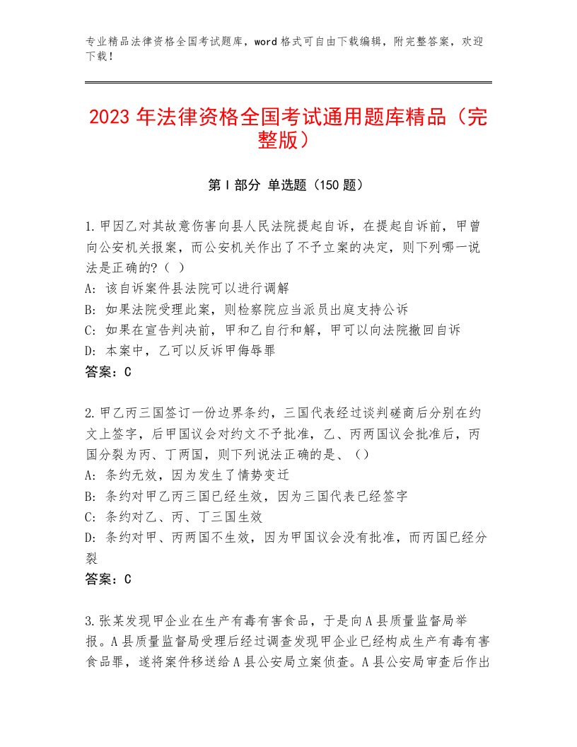 内部培训法律资格全国考试题库大全【考试直接用】