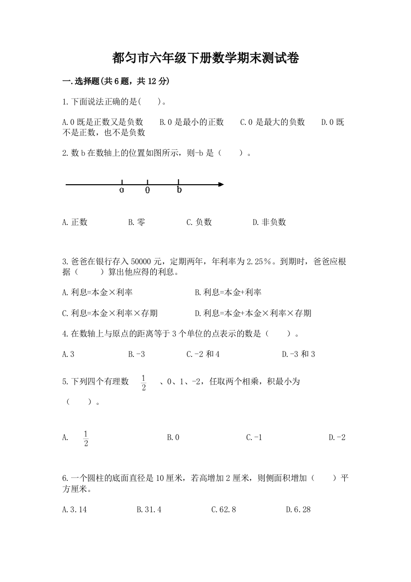 都匀市六年级下册数学期末测试卷及答案一套