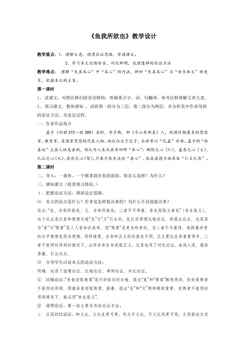 鱼我所欲也教学设计