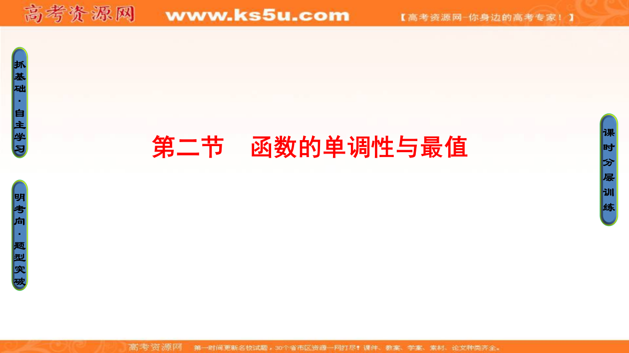 2018高考一轮北师大版数学（文）课件：第二章