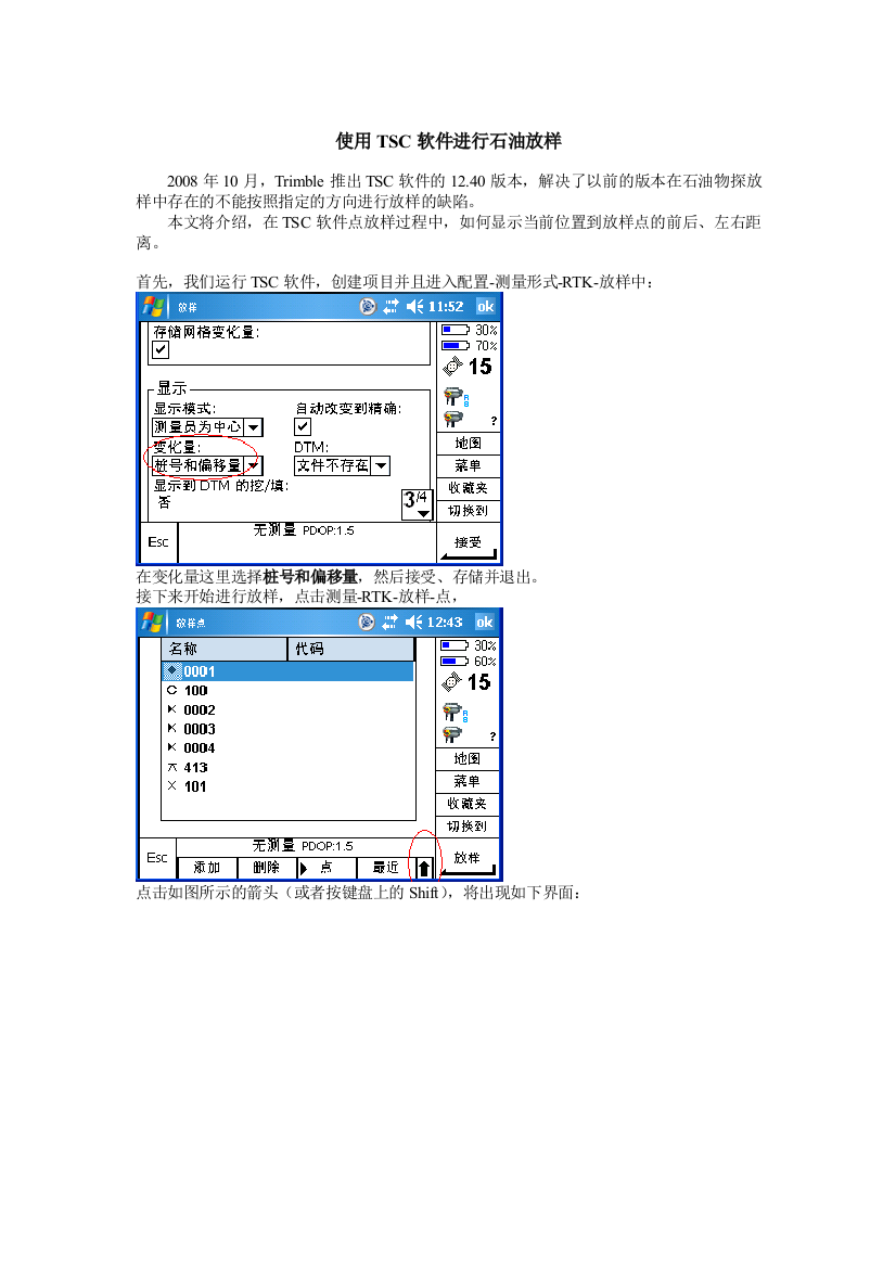 石油物探偏移放样