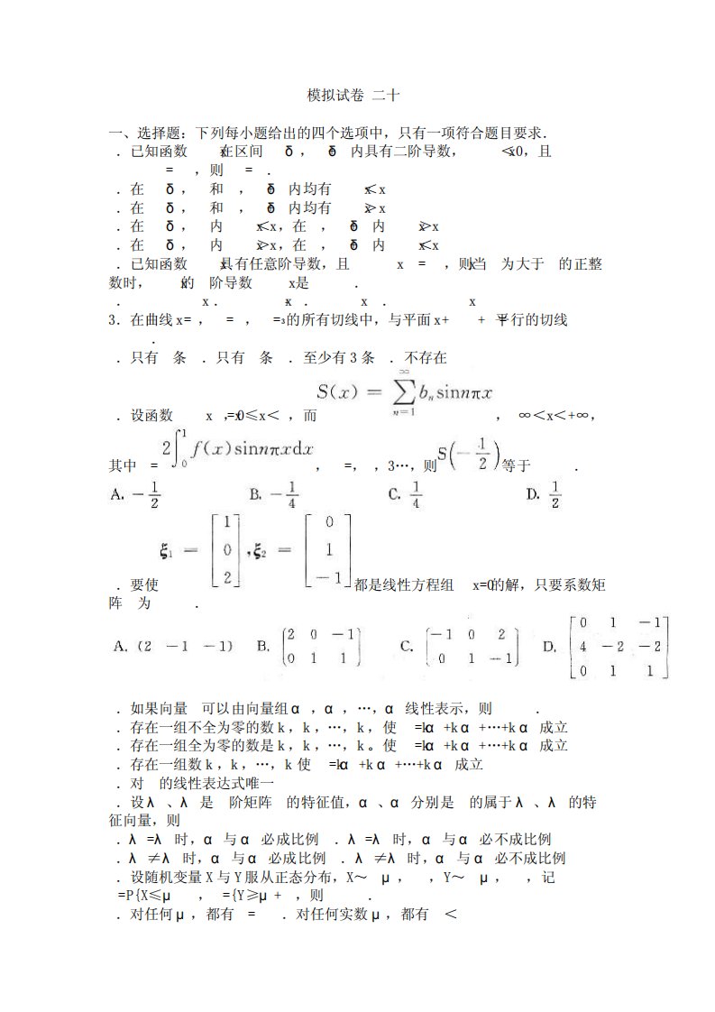 考研数学三模拟题