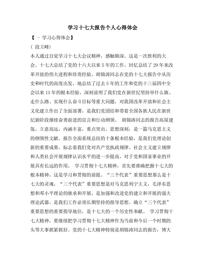 学习十七大报告个人心得体会