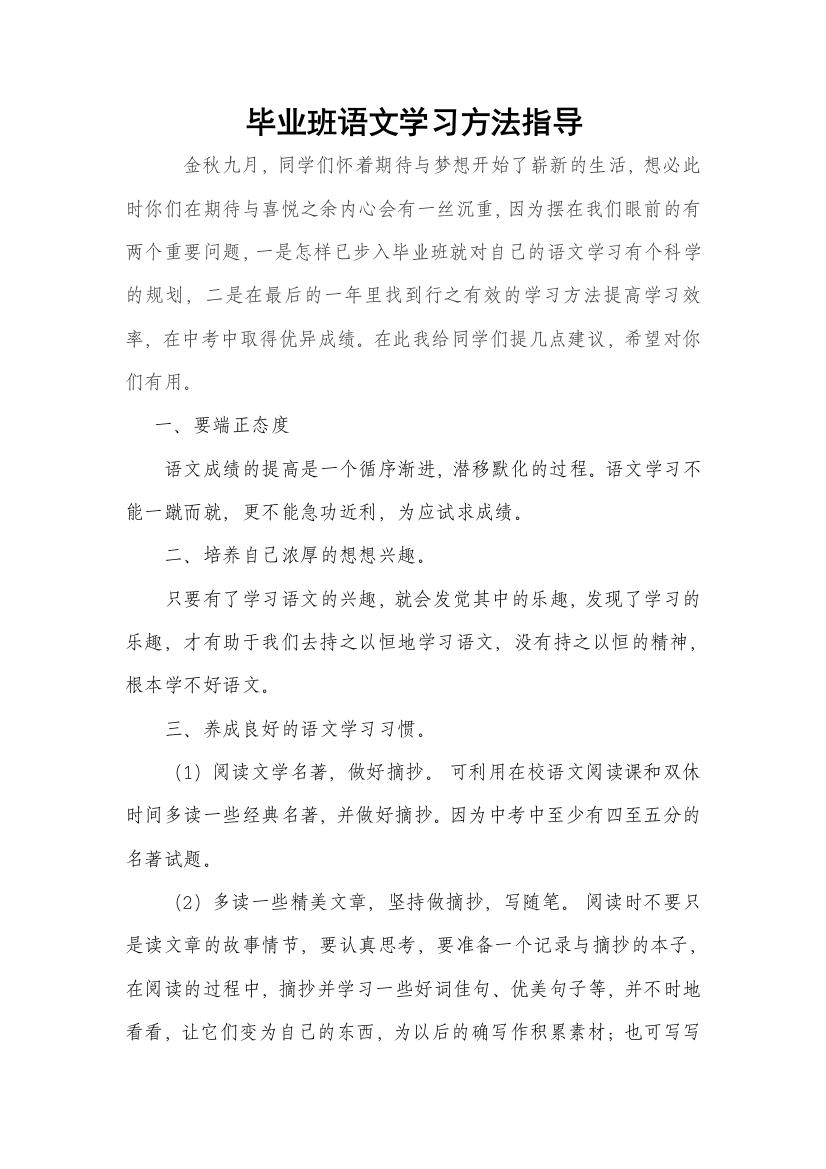 (完整版)毕业班语文学习方法指导