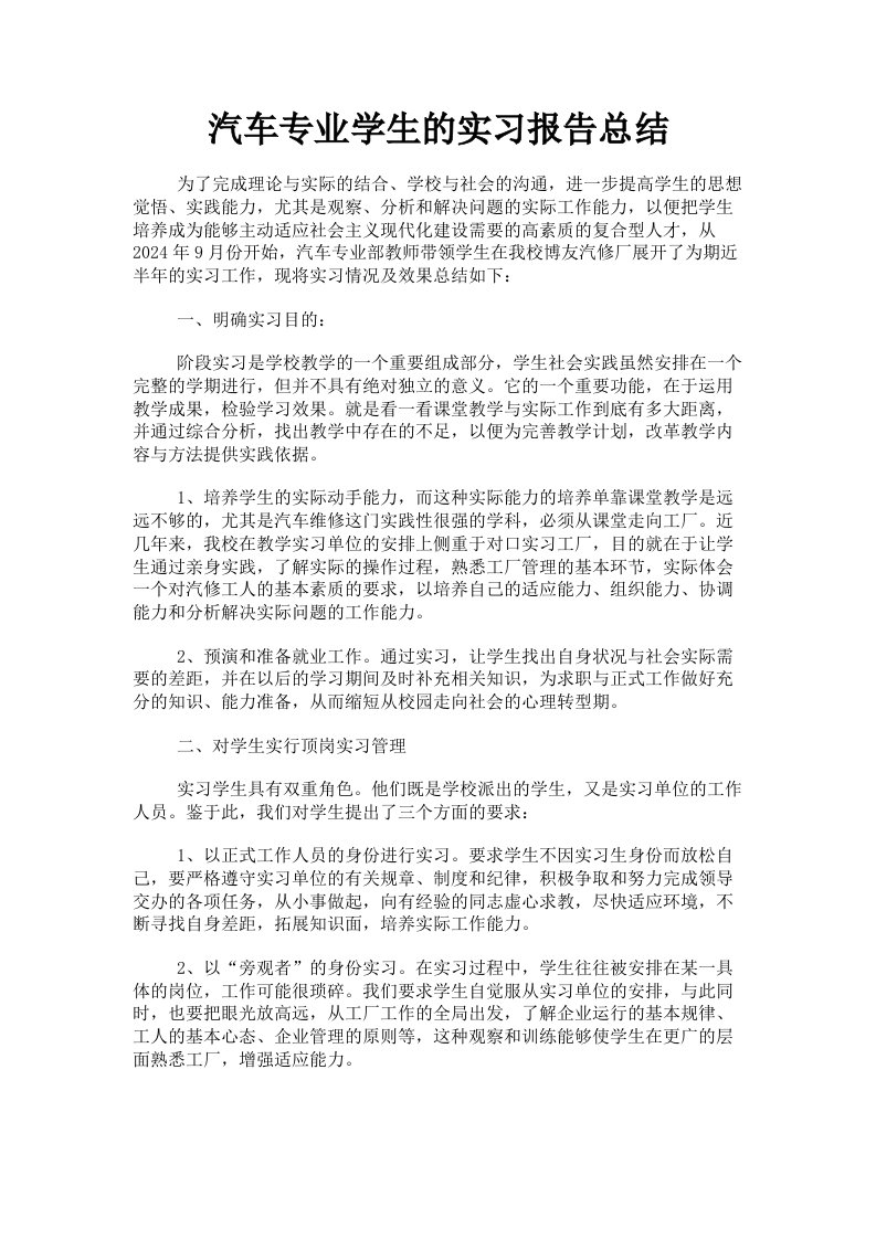 汽车专业学生的实习报告总结