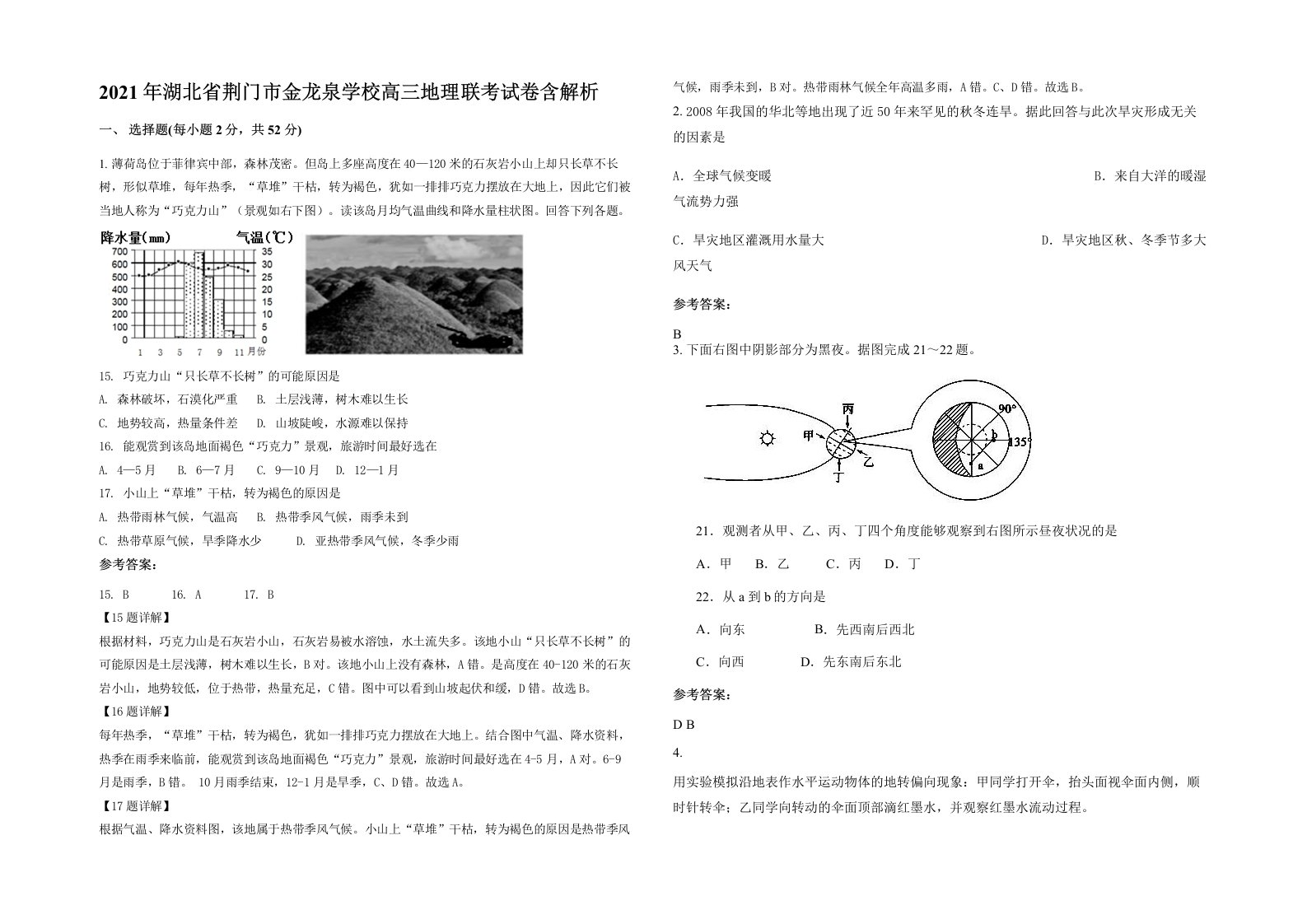 2021年湖北省荆门市金龙泉学校高三地理联考试卷含解析