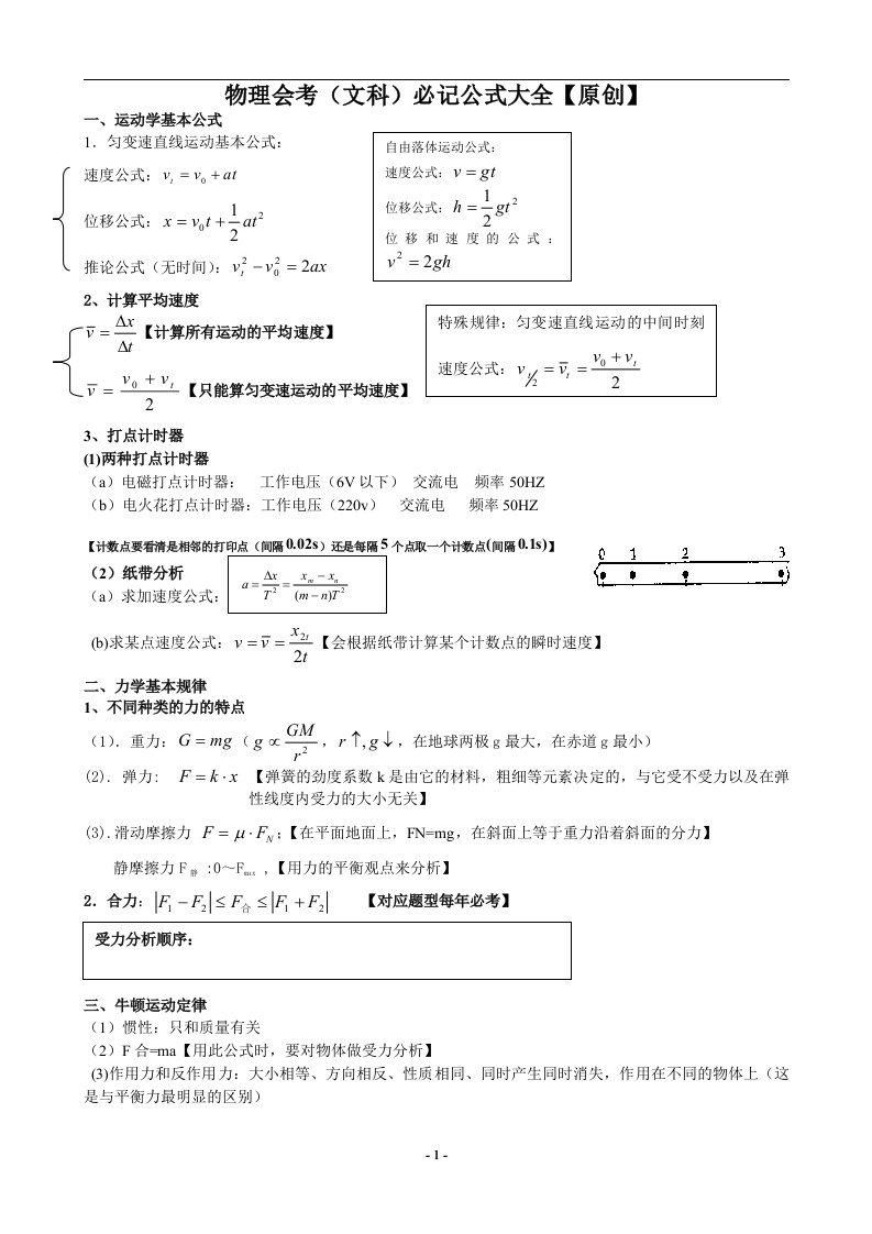物理会考(文科)必记公式大全【原创】