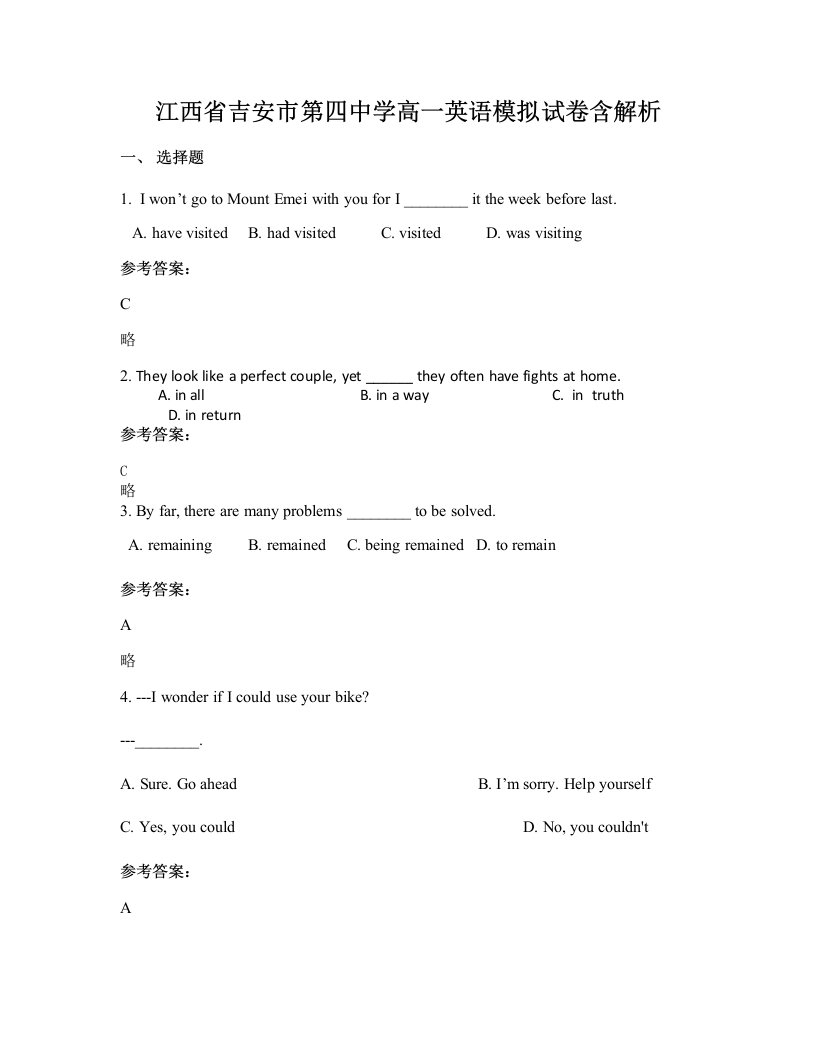 江西省吉安市第四中学高一英语模拟试卷含解析