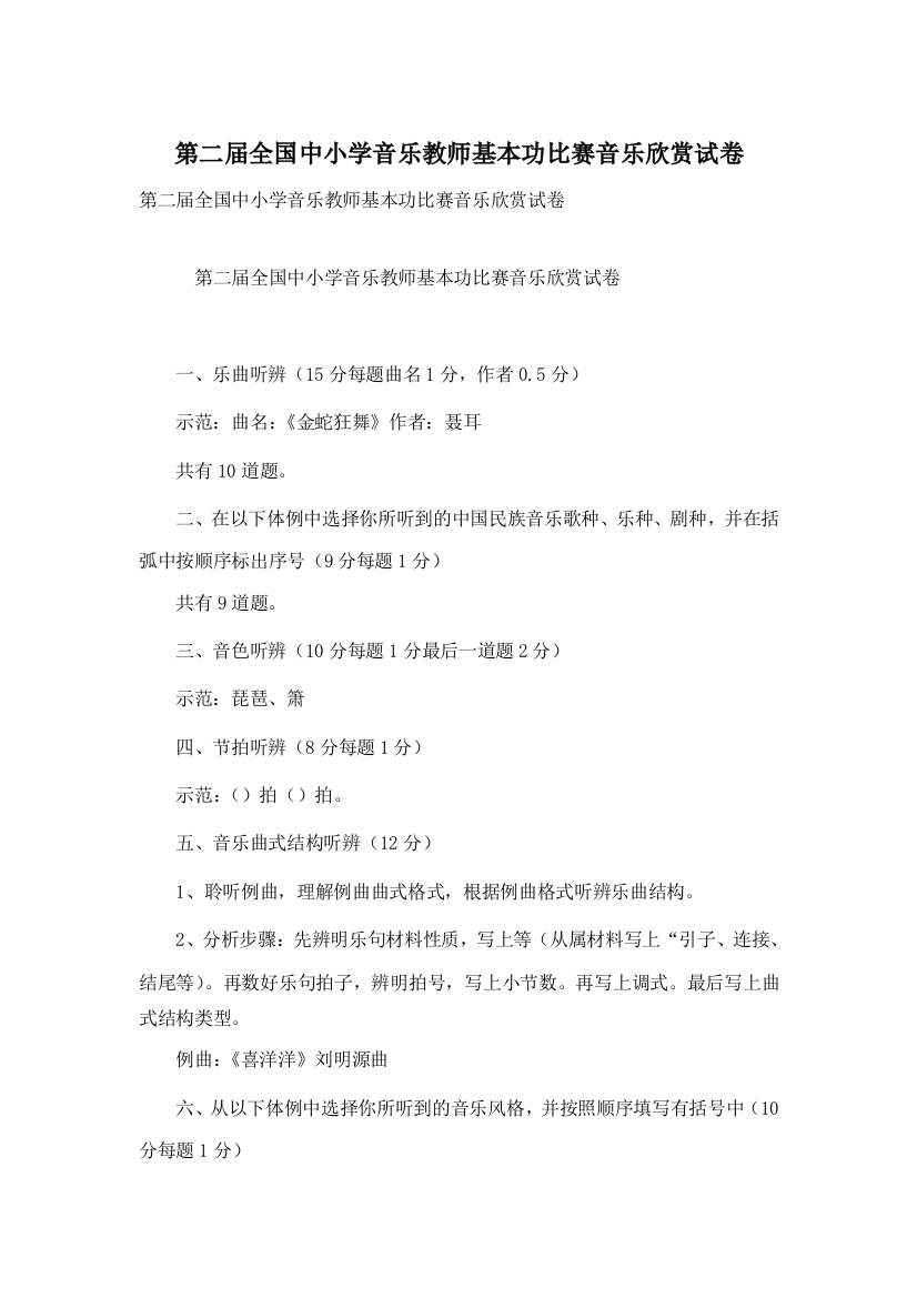 第二届全国中小学音乐教师基本功比赛音乐欣赏试卷