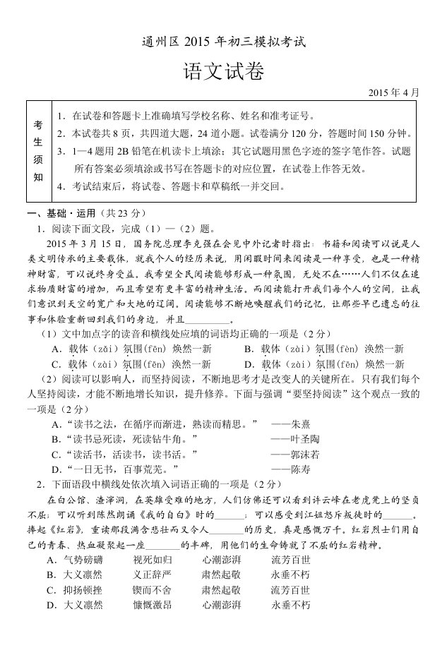 北京通州区中考初三语文一模试卷及答案