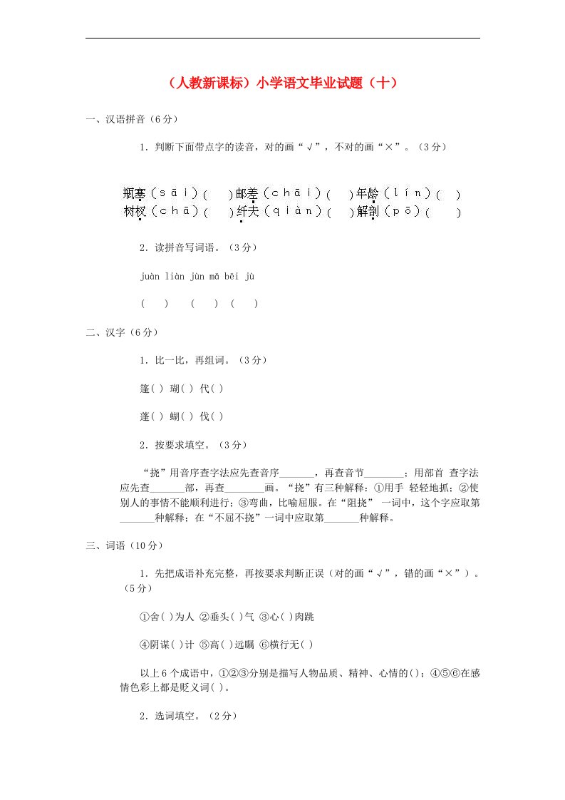 小学语文毕业测试题