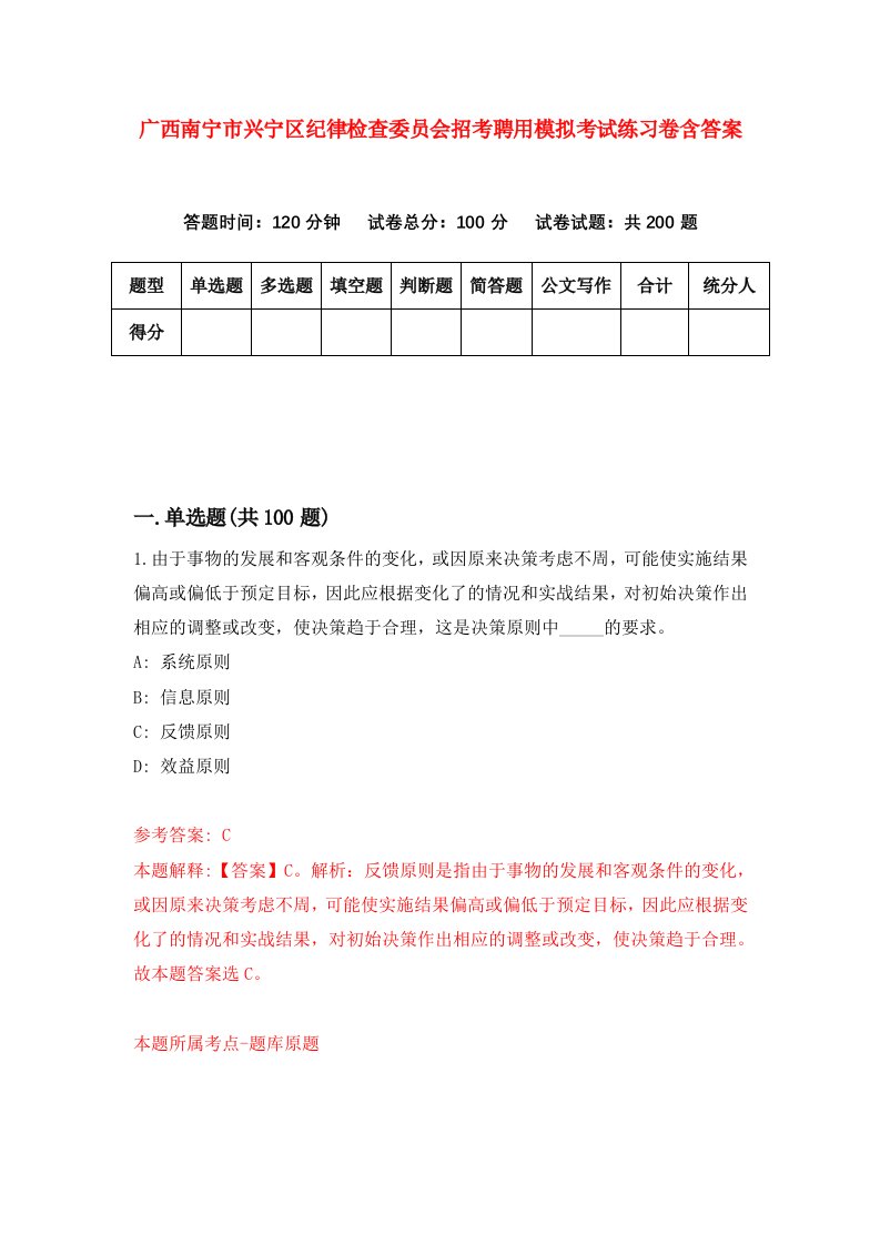 广西南宁市兴宁区纪律检查委员会招考聘用模拟考试练习卷含答案第3套