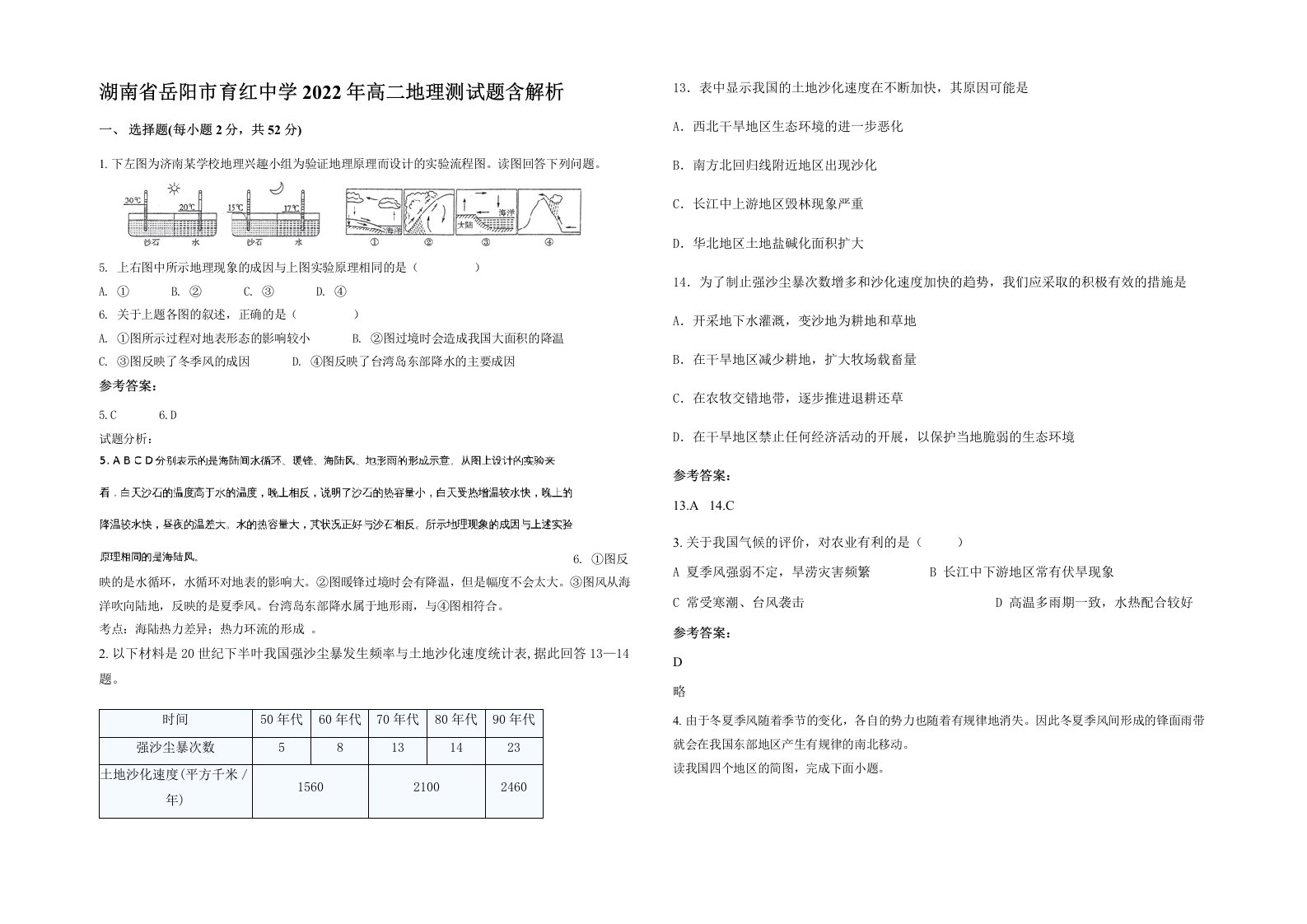 湖南省岳阳市育红中学2022年高二地理测试题含解析