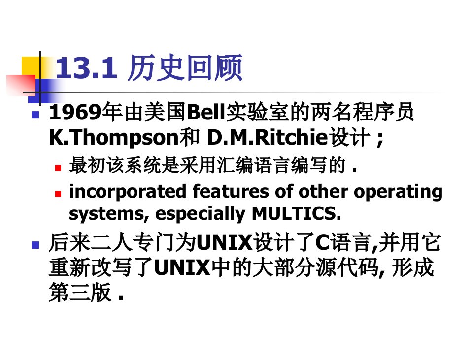 12第十三章UNIX操作系统11