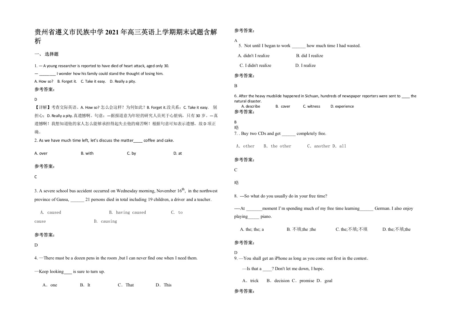 贵州省遵义市民族中学2021年高三英语上学期期末试题含解析