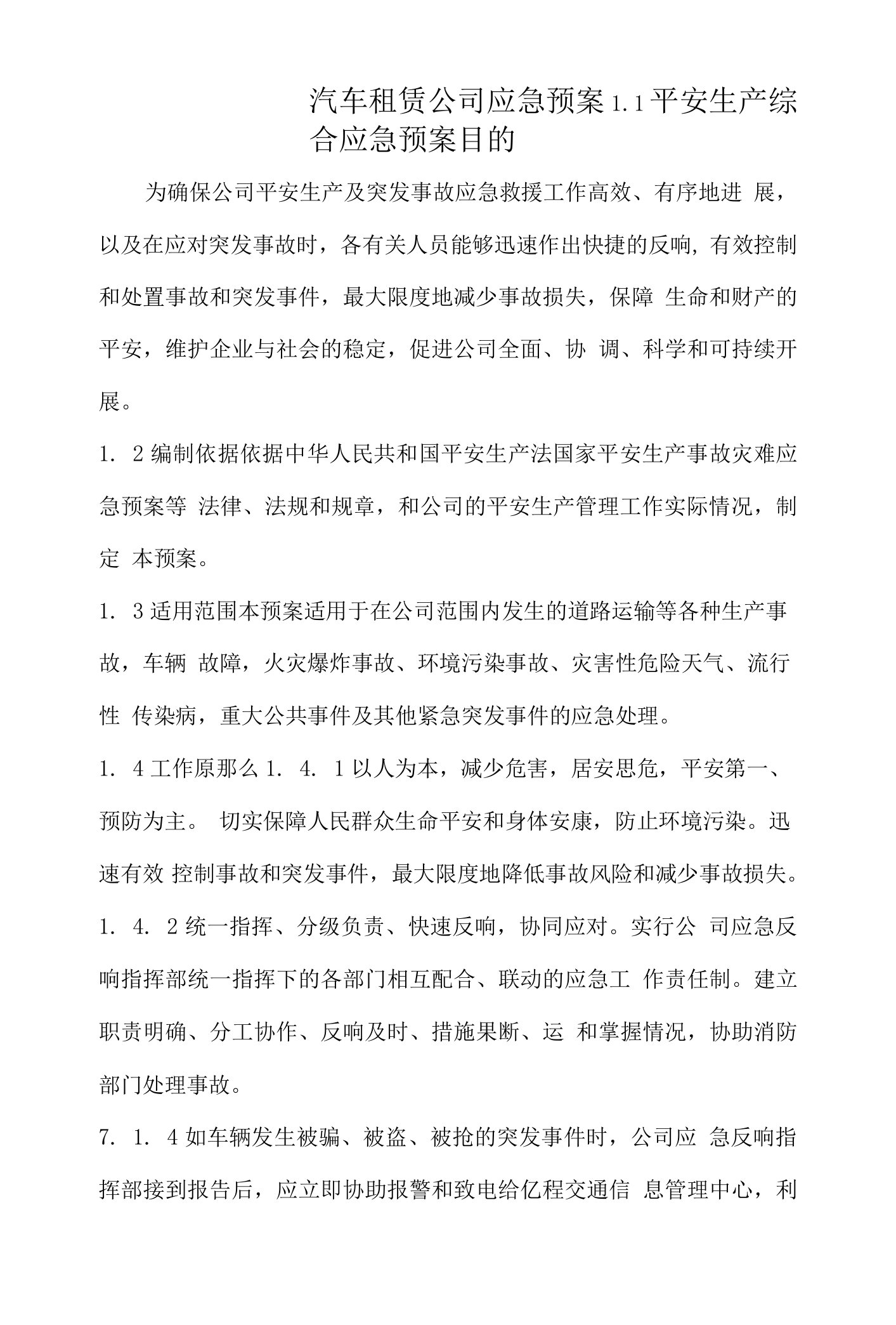 汽车租赁公司应急预案