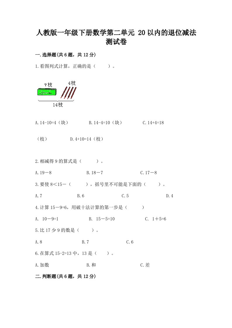 人教版一年级下册数学第二单元