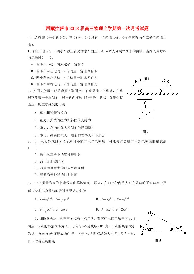 西藏拉萨市高三物理上学期第一次月考试题