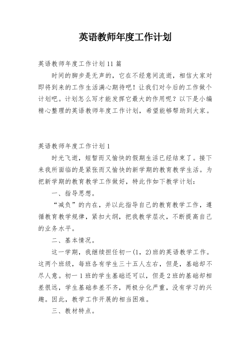 英语教师年度工作计划_21