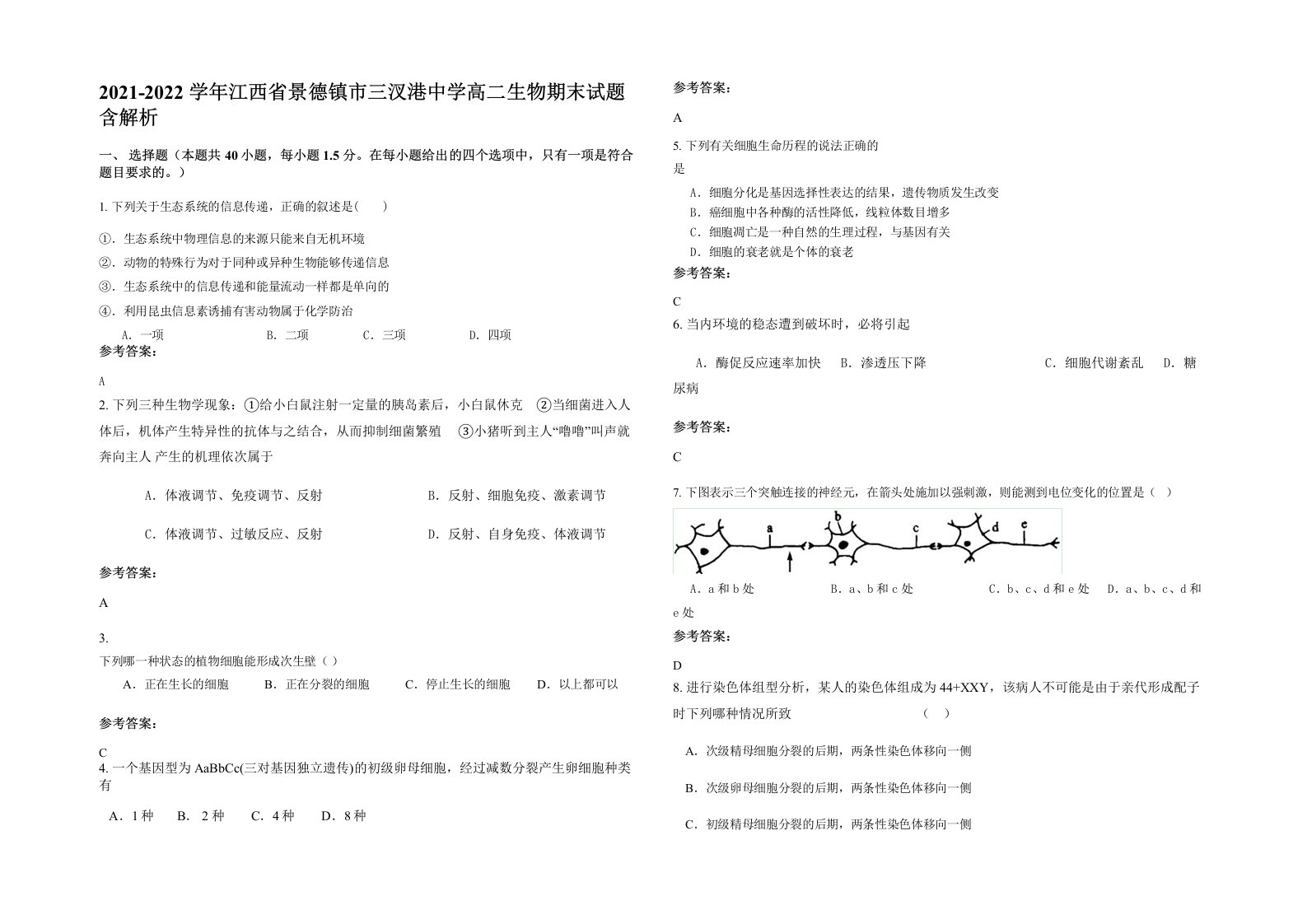 2021-2022学年江西省景德镇市三汊港中学高二生物期末试题含解析