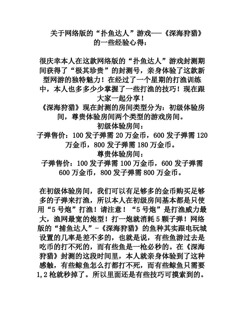 扑鱼达人攻略(有图片)