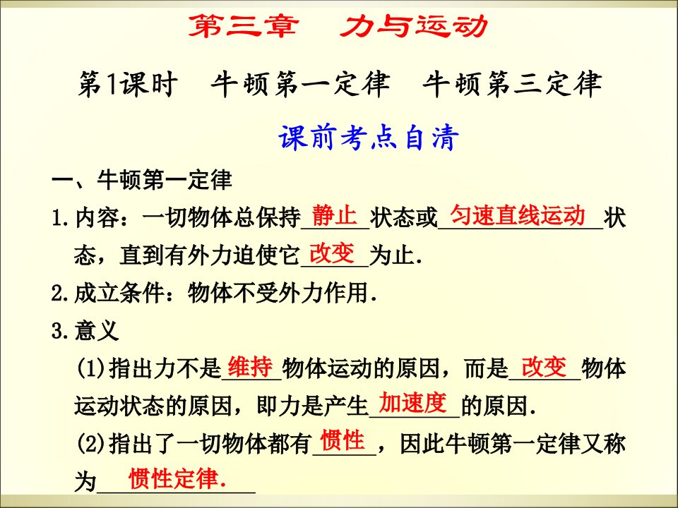 高考物理第一轮牛顿定律考点探究复习