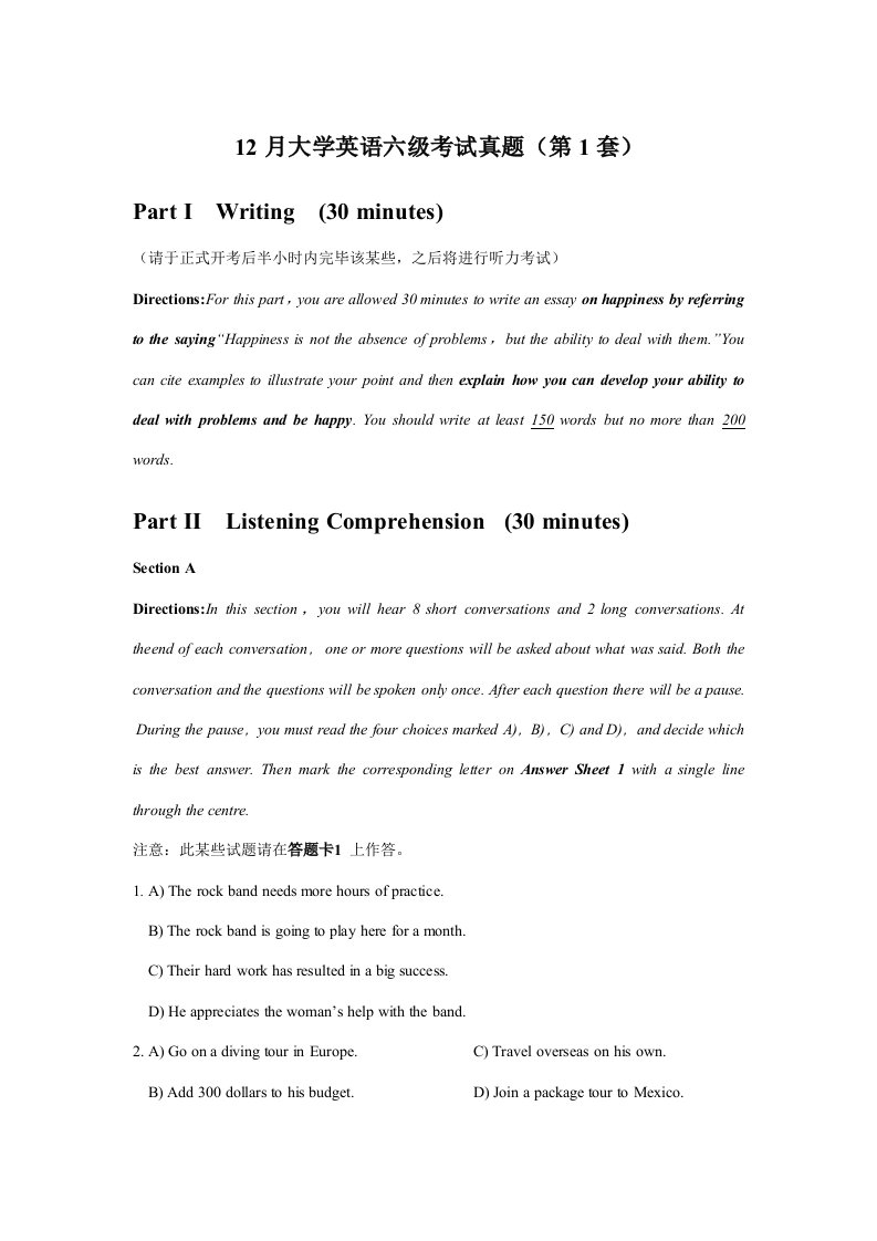 2022年12月大学英语六级考试真题第一套