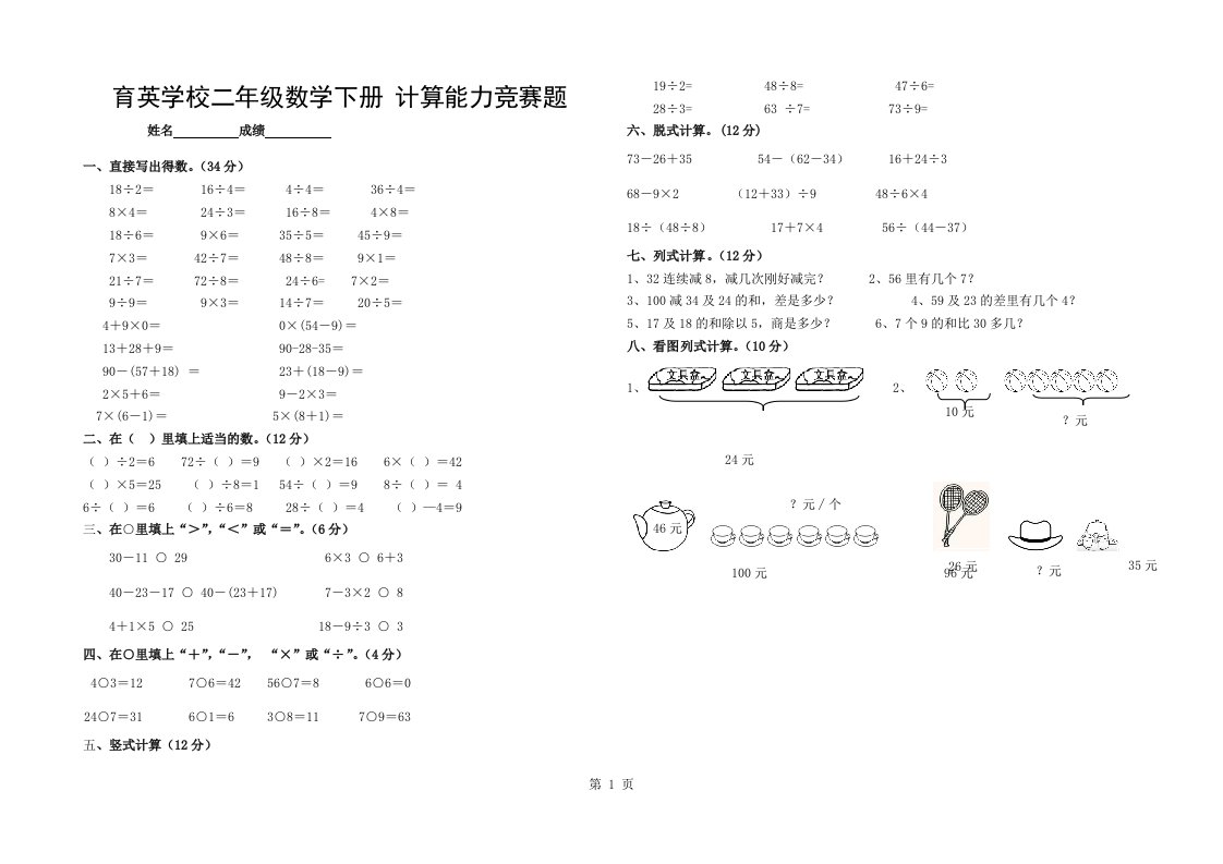 二年级数学下册-计算能力竞赛题