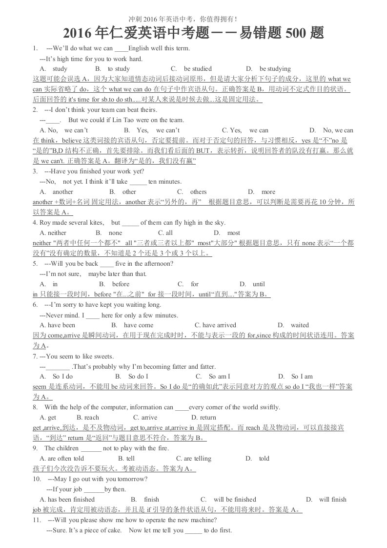 2016仁爱英语中考精选英语易错500题(有详细解析)