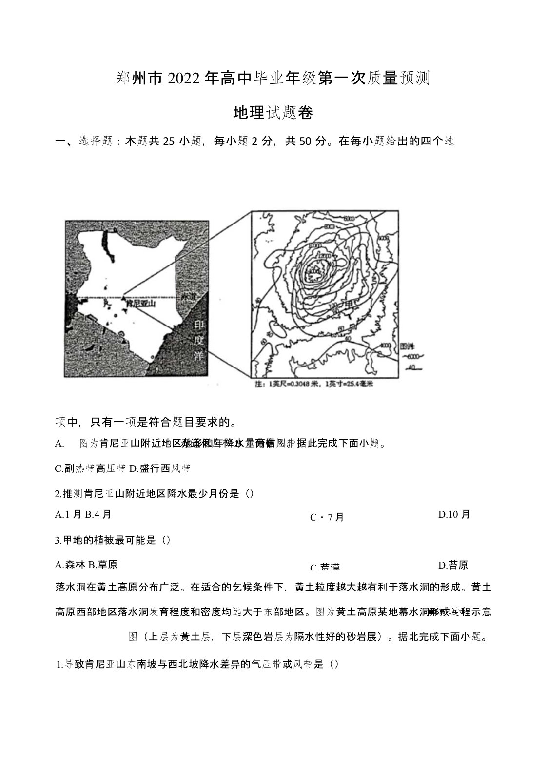 河南省郑州市2022届高三上学期第一次质量检测(一模)地理试卷