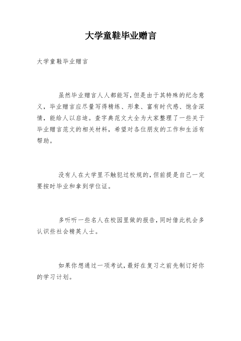 大学童鞋毕业赠言