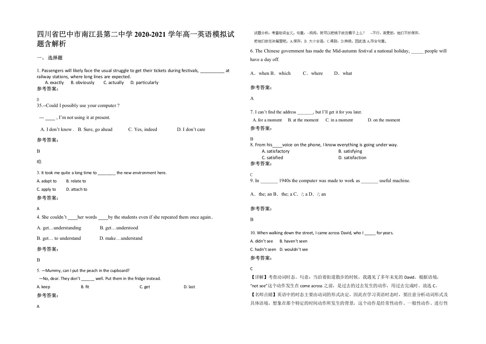 四川省巴中市南江县第二中学2020-2021学年高一英语模拟试题含解析