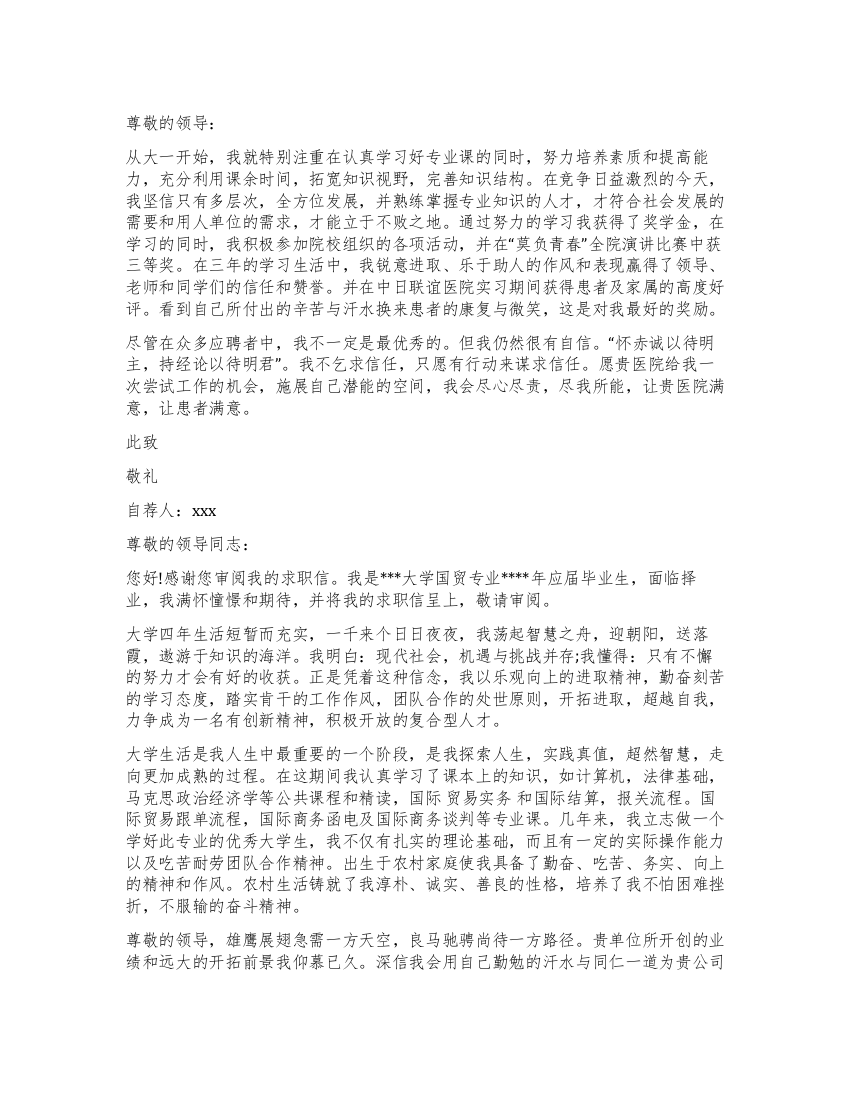 毕业生专业求职信合集九篇