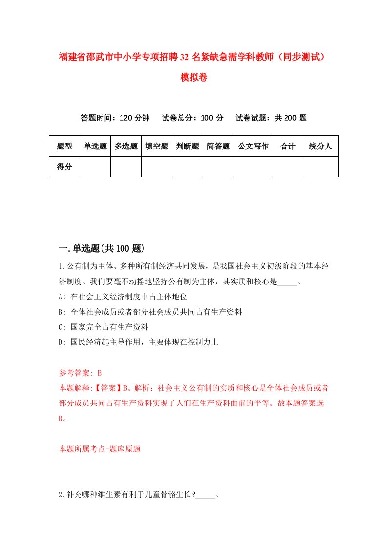 福建省邵武市中小学专项招聘32名紧缺急需学科教师同步测试模拟卷第41卷