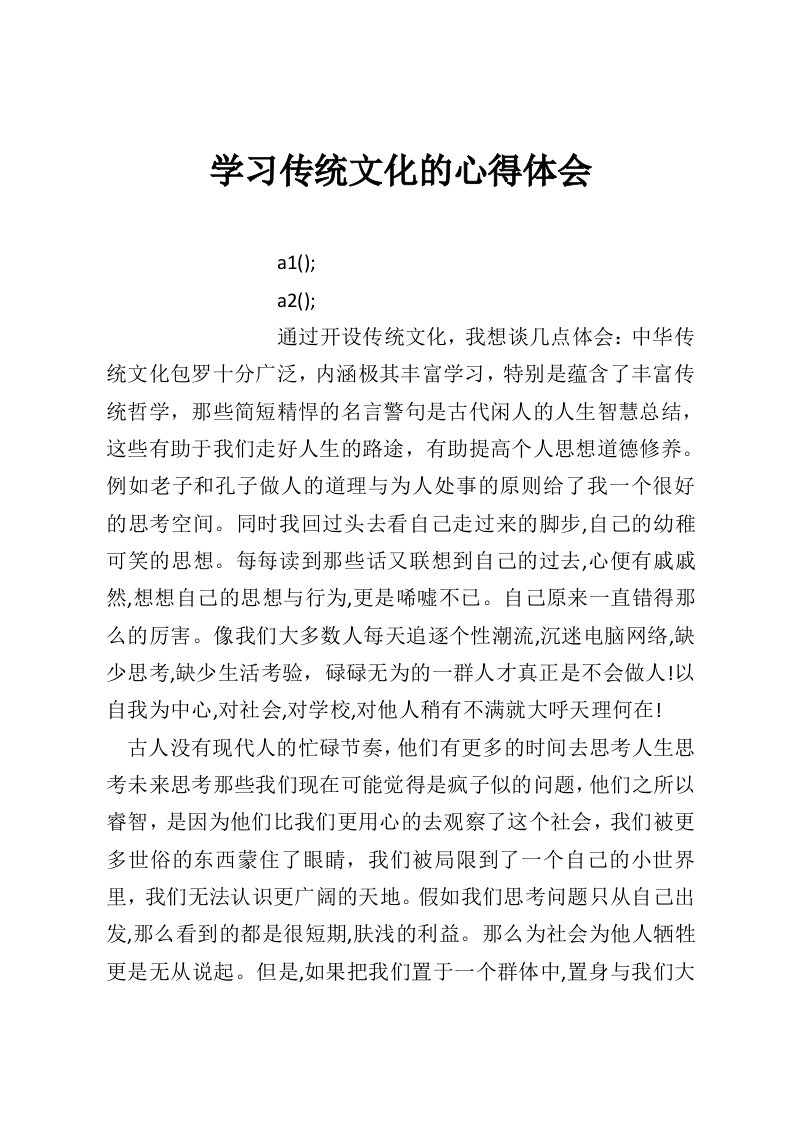 学习传统文化的心得体会