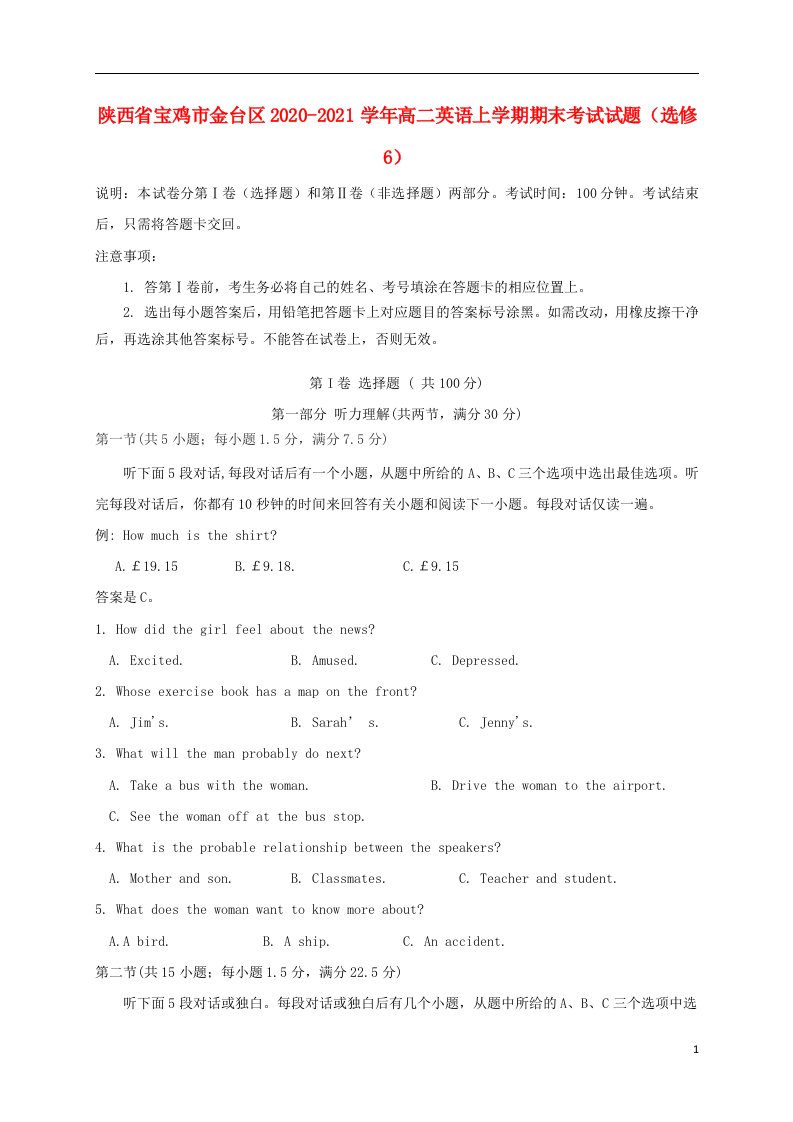 陕西省宝鸡市金台区2020_2021学年高二英语上学期期末考试试题选修6202105280160