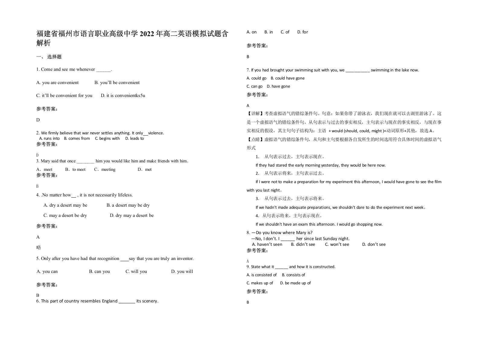 福建省福州市语言职业高级中学2022年高二英语模拟试题含解析