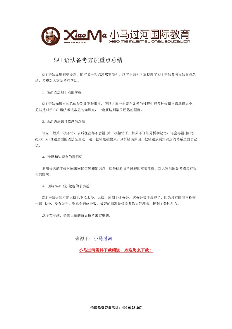 SAT语法备考方法重点总结.doc