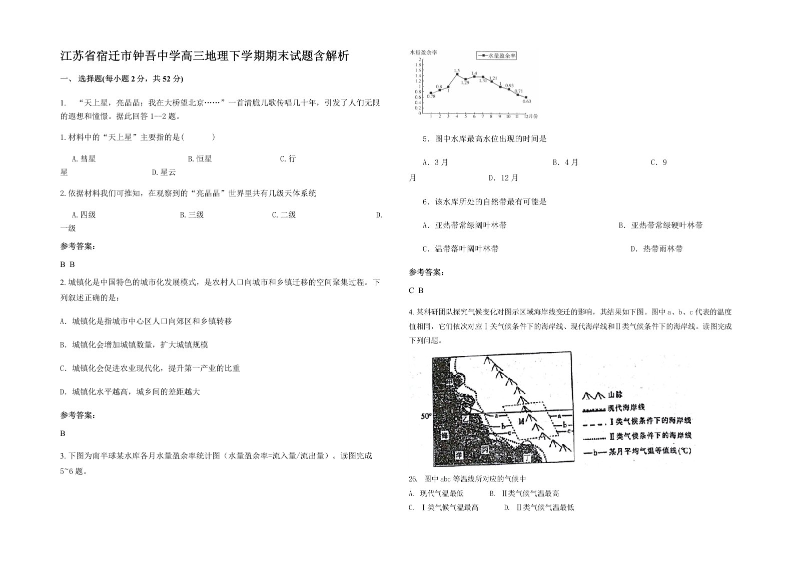 江苏省宿迁市钟吾中学高三地理下学期期末试题含解析