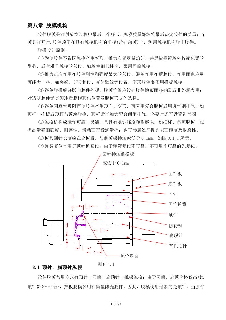 东莞伟易达内部模具设计资料