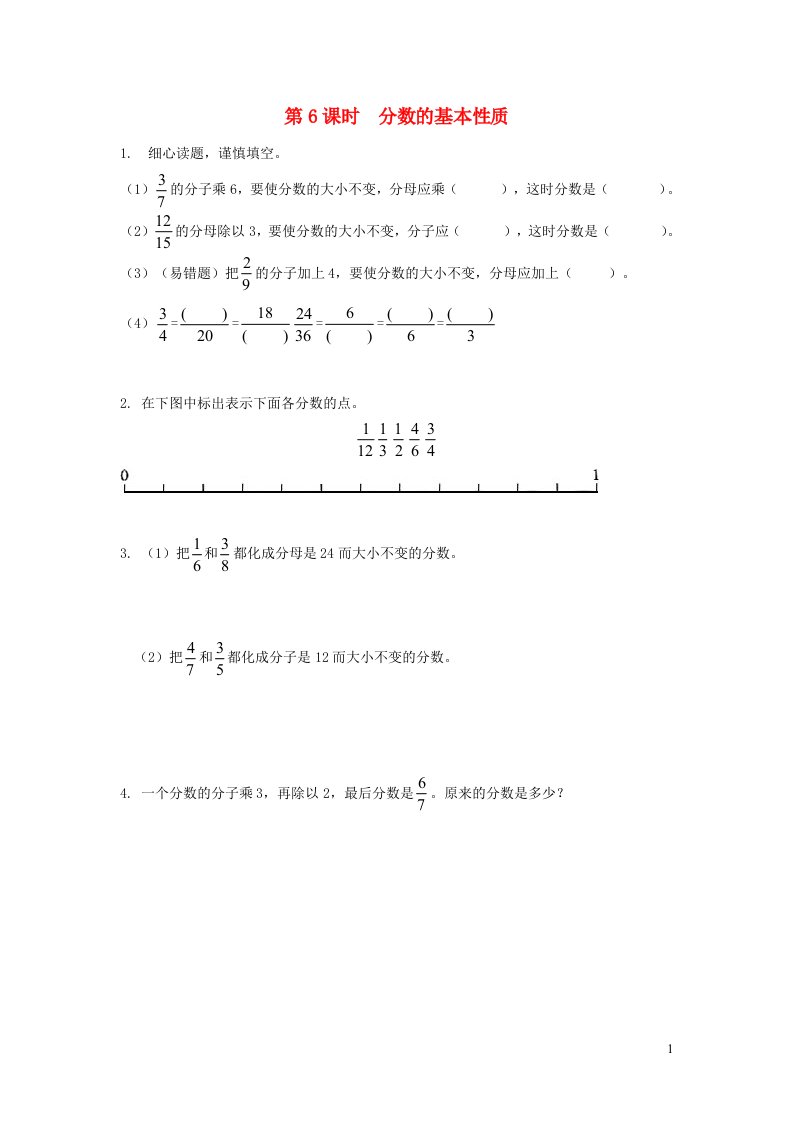 2021秋五年级数学上册第五单元分数的意义第6课时分数的基本性质作业北师大版